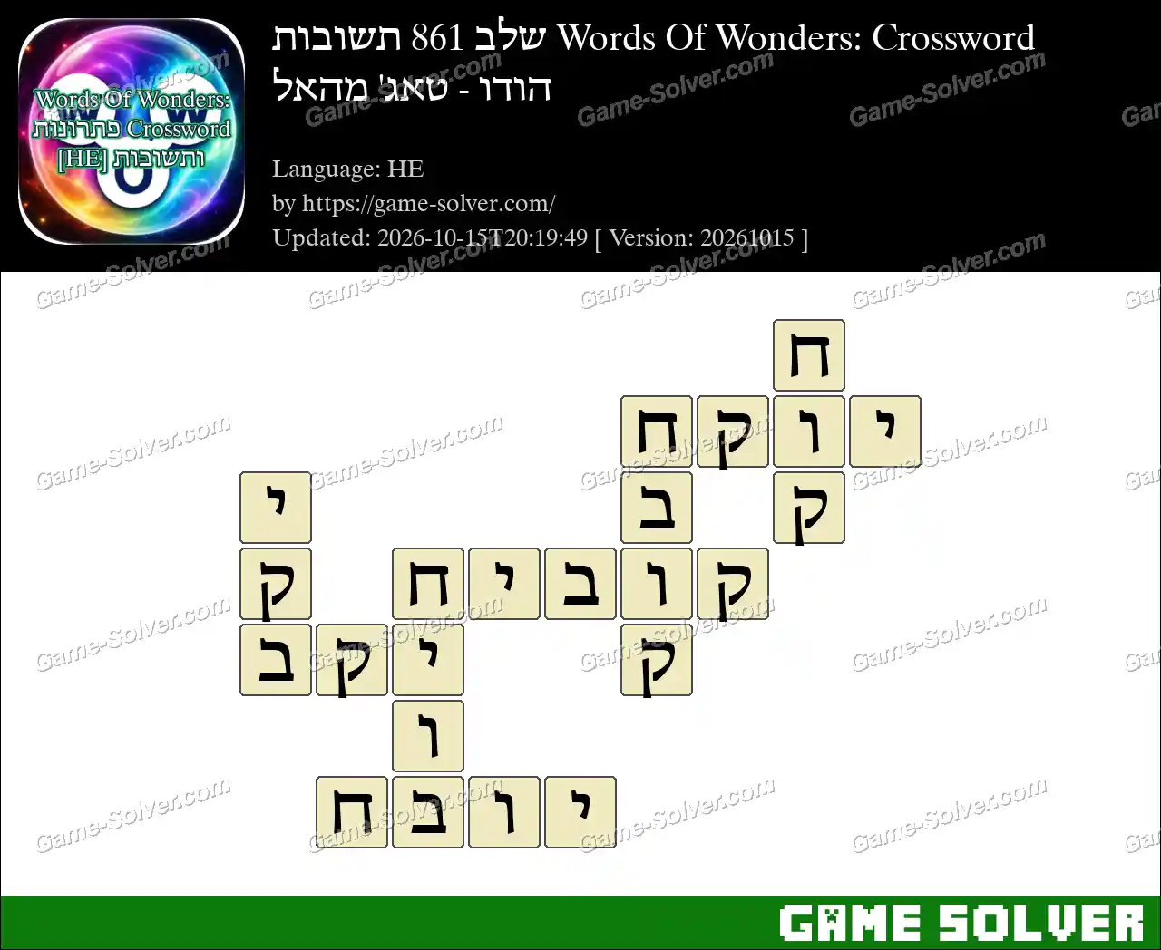 Words Of Wonders: Crossword שלב 861 תשובות – הודו – טאג’ מהאל